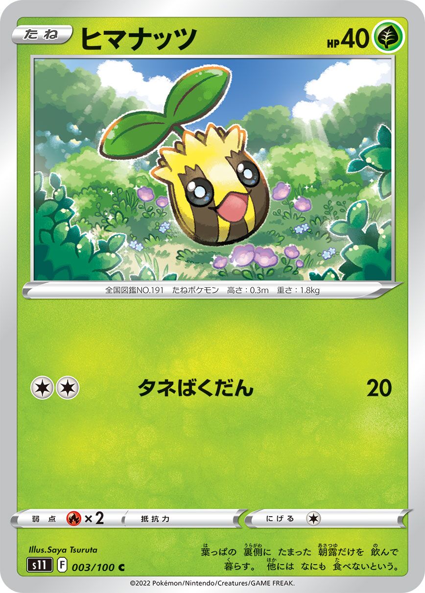 Sunkern 003/100 — Lost Abyss (Japanese Pokémon TCG card)