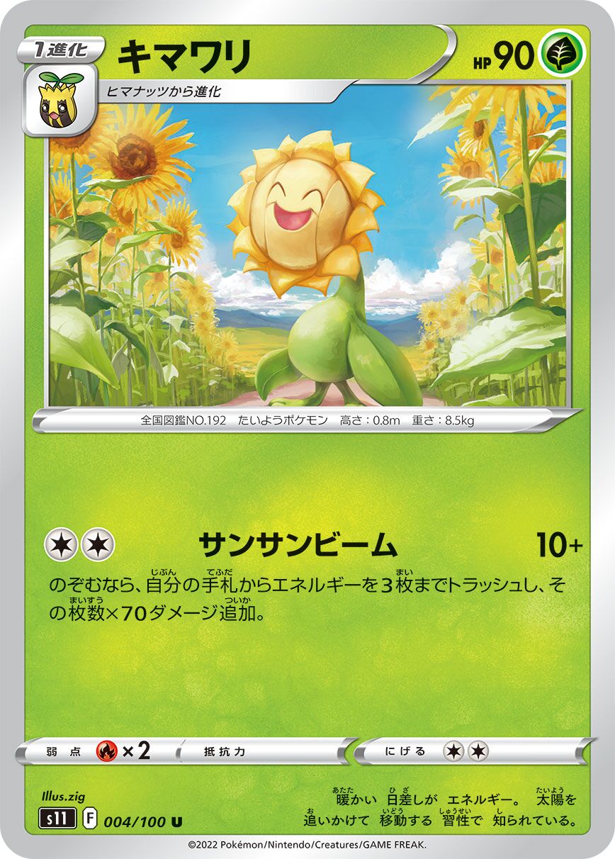 Sunflora 004/100 — Lost Abyss (Japanese Pokémon TCG card)