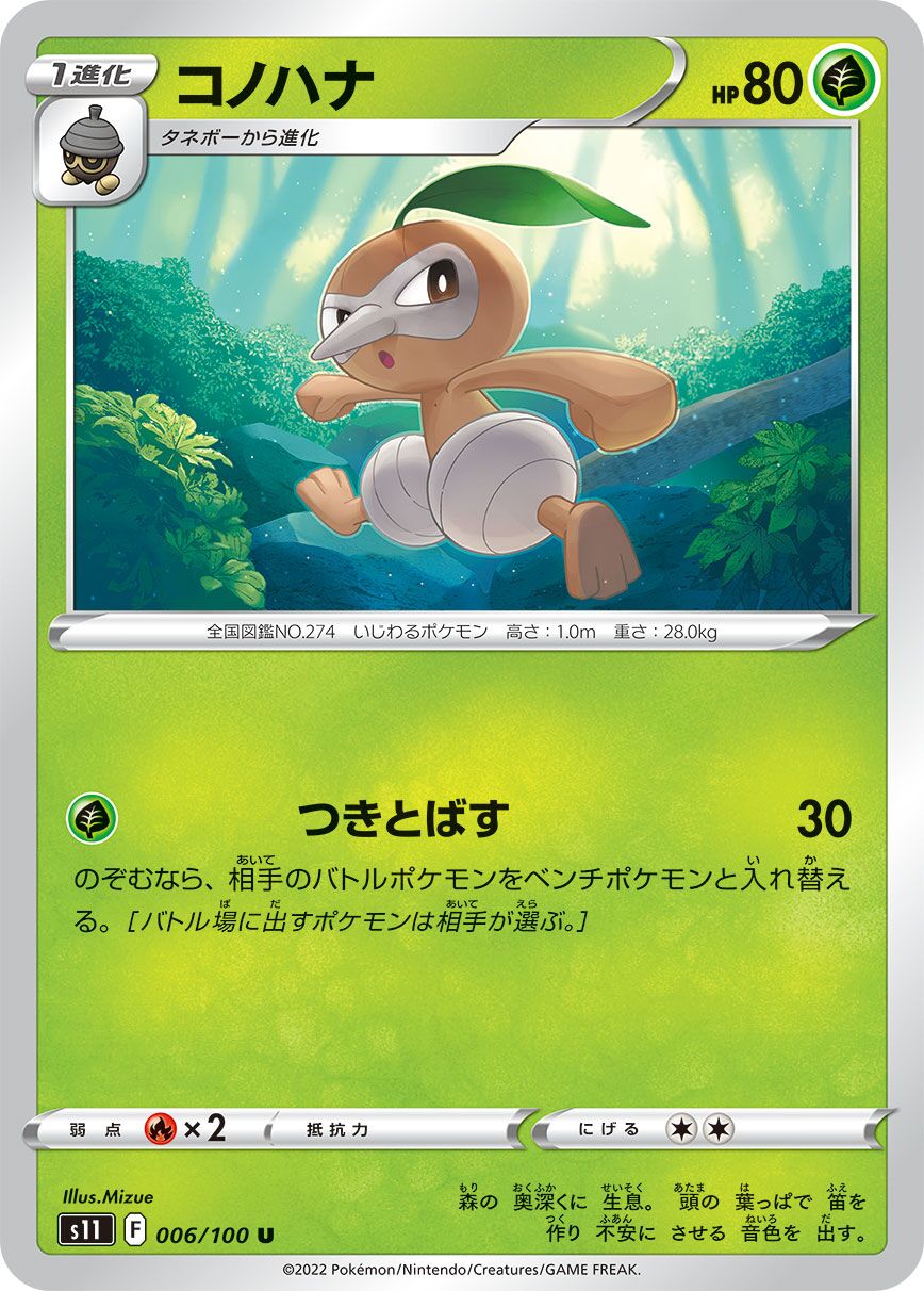 Nuzleaf 006/100 — Lost Abyss (Japanese Pokémon TCG card)