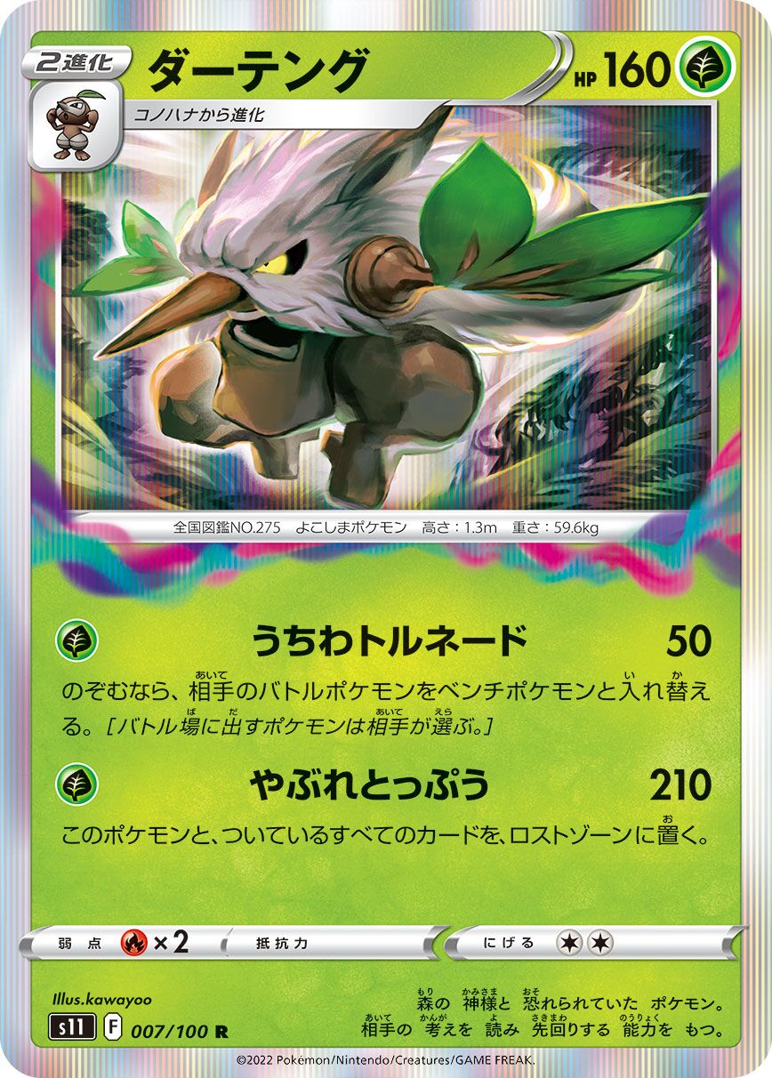 Shiftry 007/100 — Lost Abyss (Japanese Pokémon TCG card)
