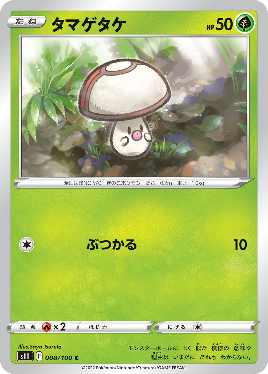 Foongus 008/100 — Lost Abyss (Japanese Pokémon TCG card)