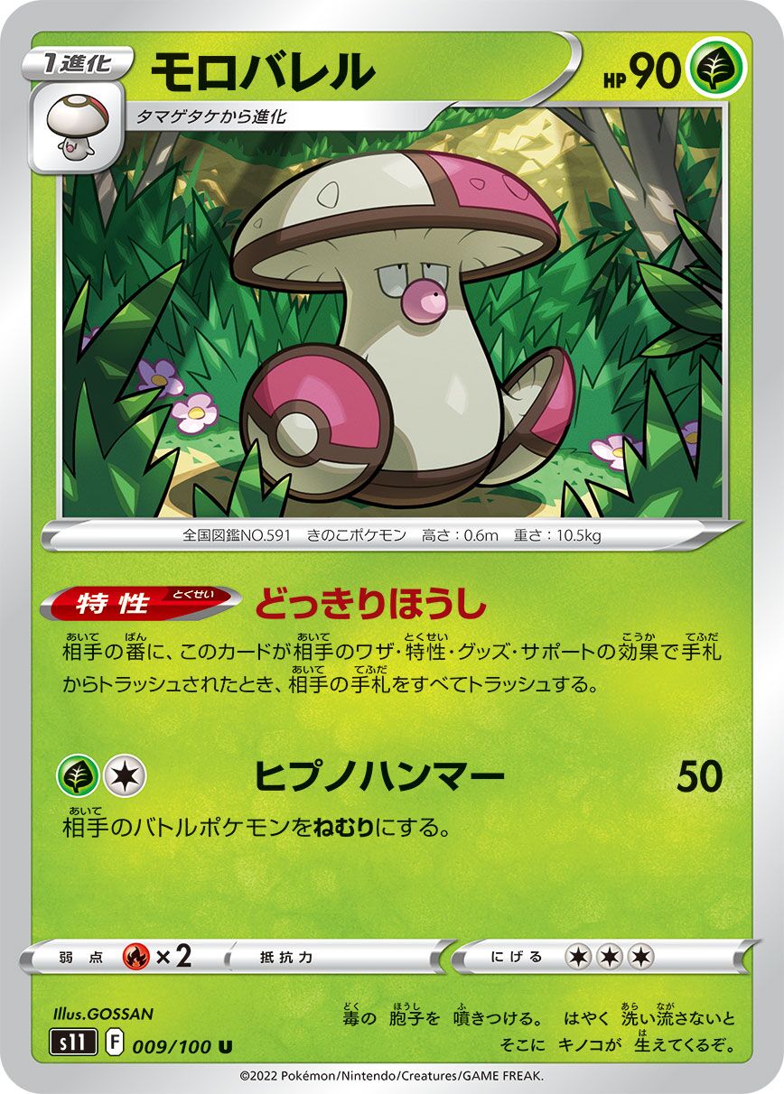 Amoonguss 009/100 — Lost Abyss (Japanese Pokémon TCG card)