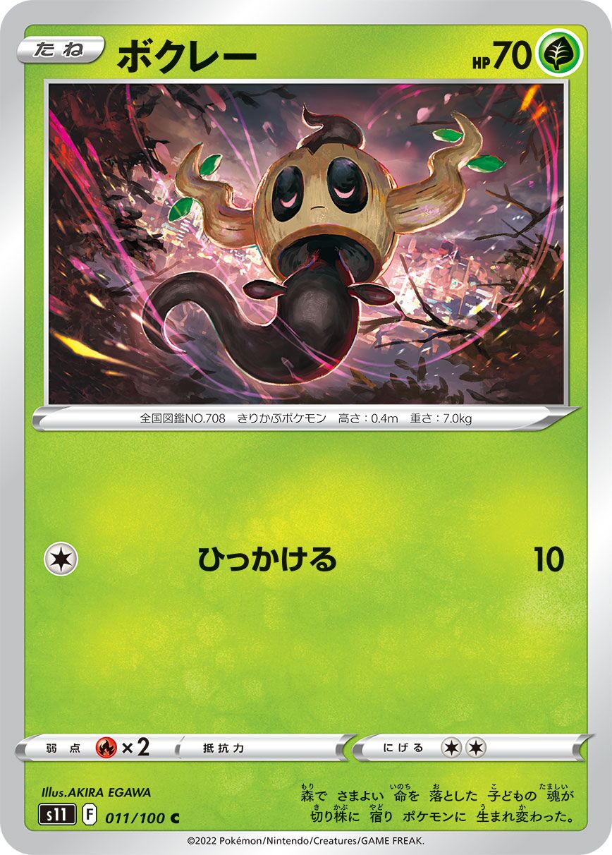 Phantump 011/100 — Lost Abyss (Japanese Pokémon TCG card)