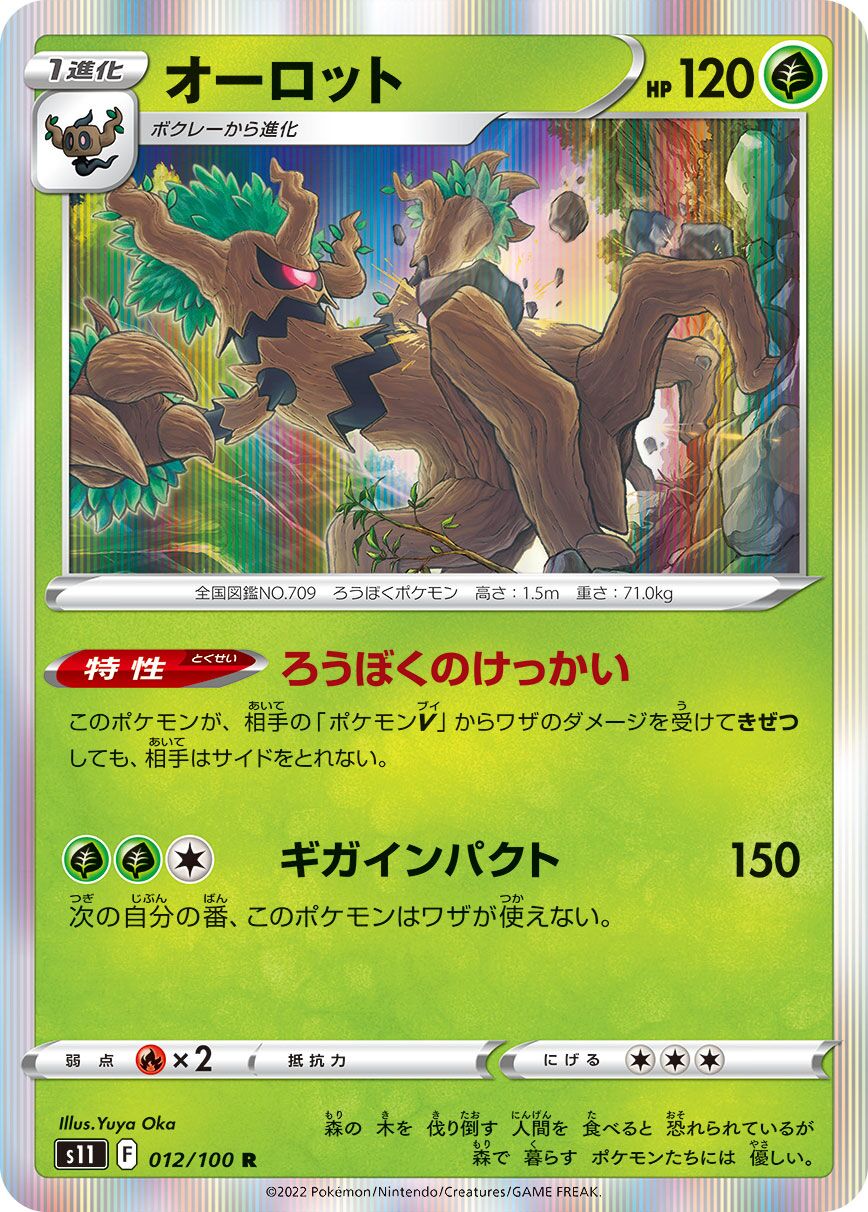 Trevenant 012/100 — Lost Abyss (Japanese Pokémon TCG card)