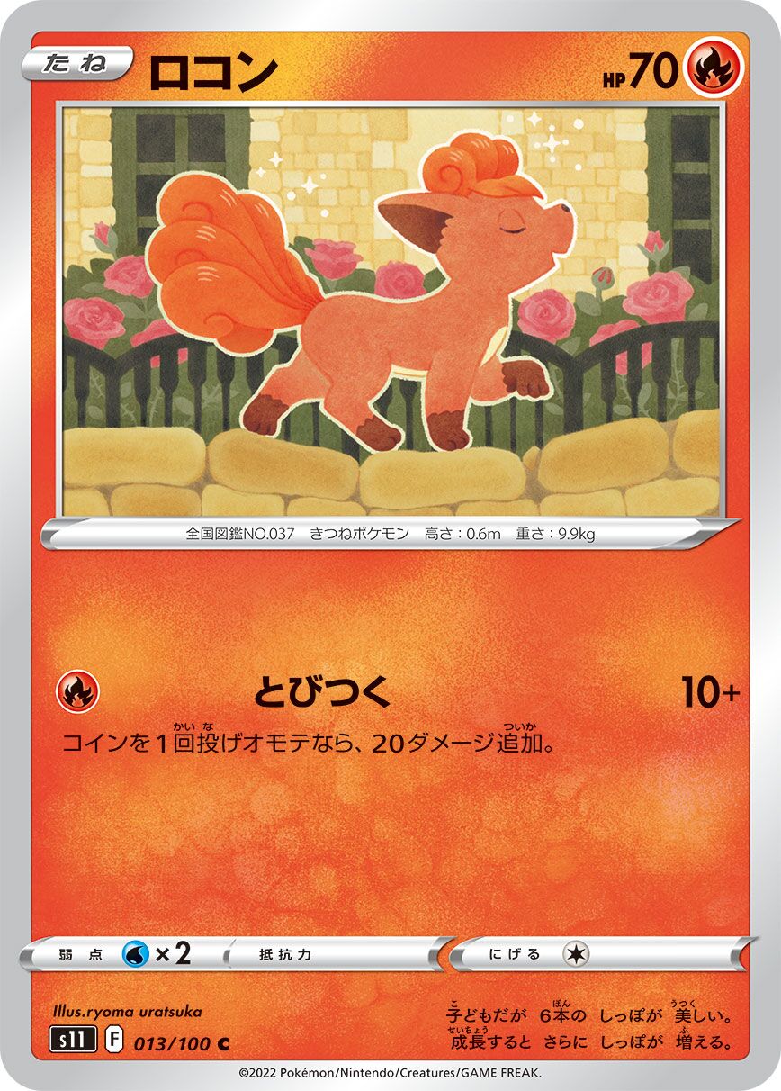 Vulpix 013/100 — Lost Abyss (Japanese Pokémon TCG card)