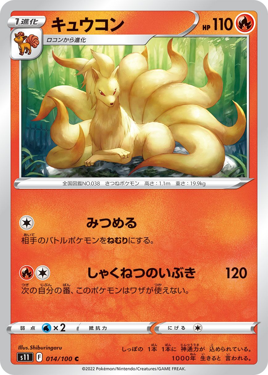 Ninetales 014/100 — Lost Abyss (Japanese Pokémon TCG card)