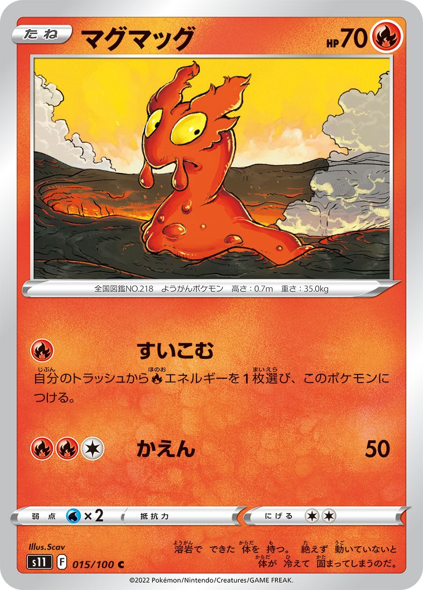 Slugma 015/100 — Lost Abyss (Japanese Pokémon TCG card)