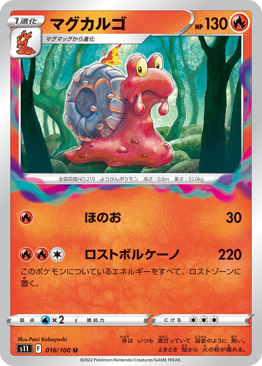 Magcargo 016/100 — Lost Abyss (Japanese Pokémon TCG card)