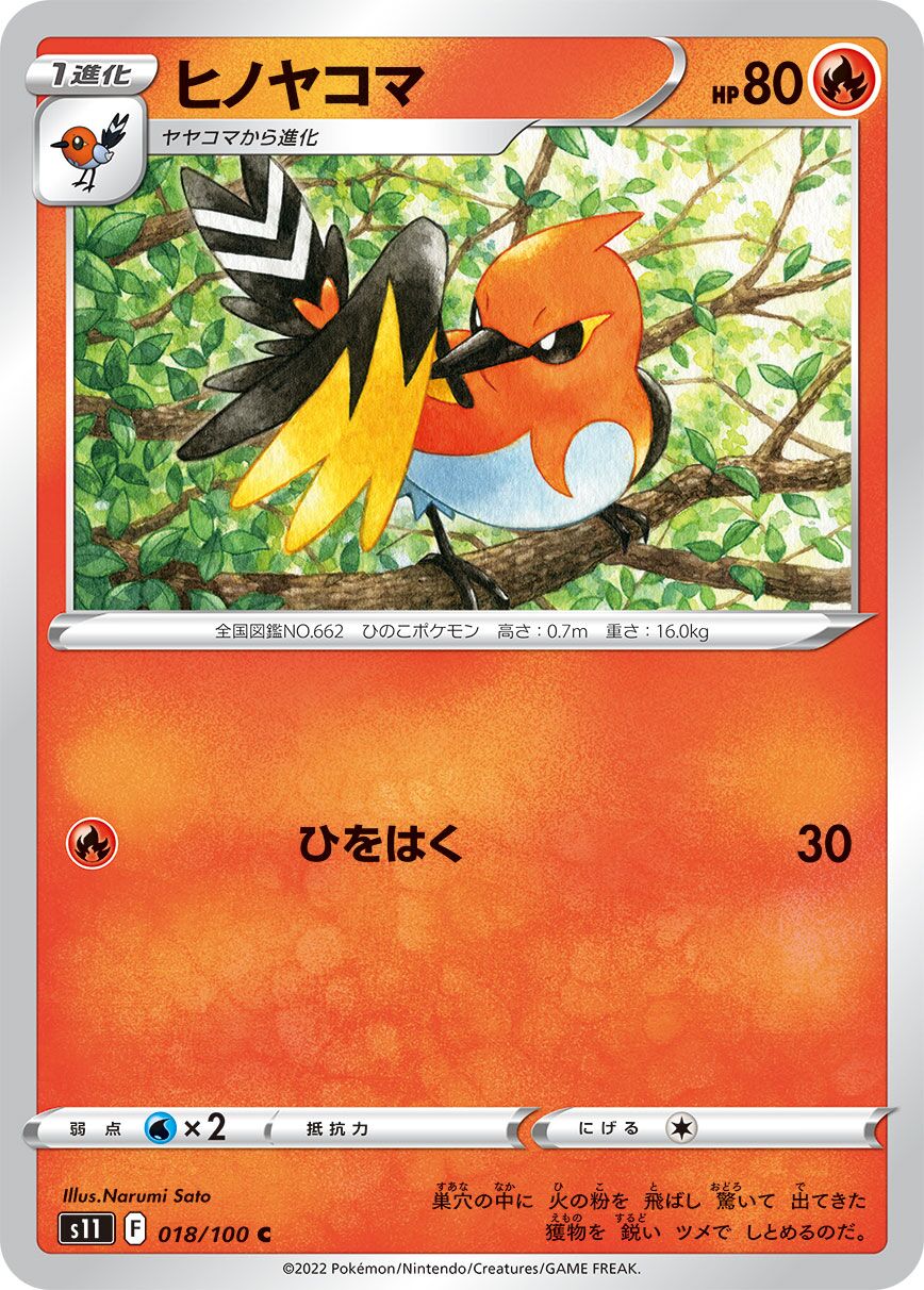 Fletchinder 018/100 — Lost Abyss (Japanese Pokémon TCG card)