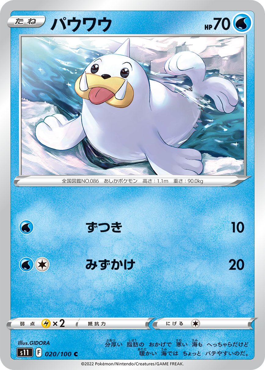Seel 020/100 — Lost Abyss (Japanese Pokémon TCG card)