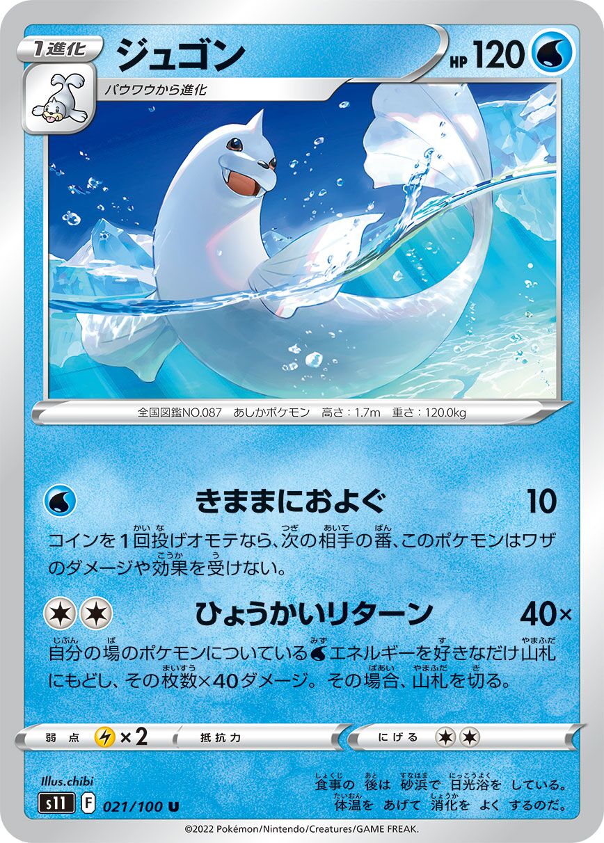 Dewgong 021/100 — Lost Abyss (Japanese Pokémon TCG card)