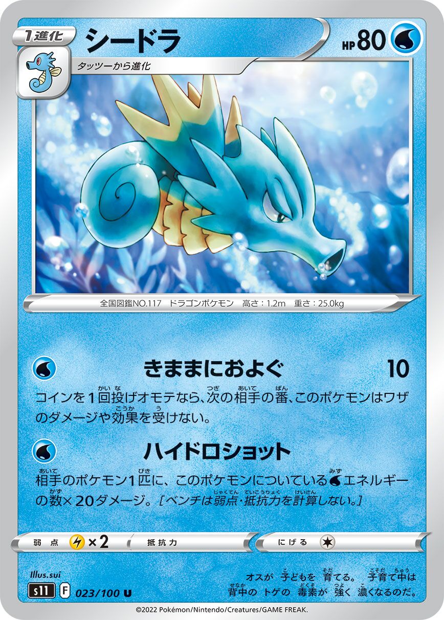 Seadra 023/100 — Lost Abyss (Japanese Pokémon TCG card)