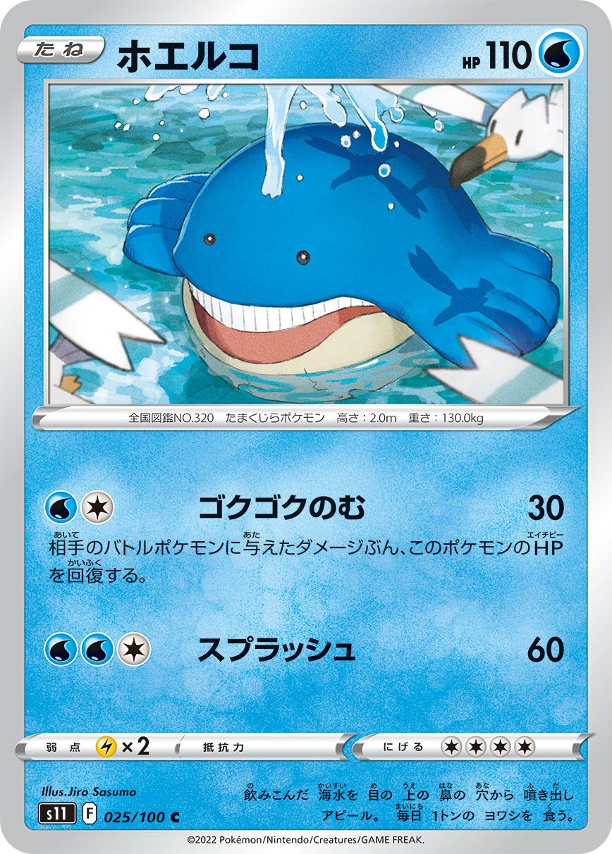 Wailmer 025/100 — Lost Abyss (Japanese Pokémon TCG card)