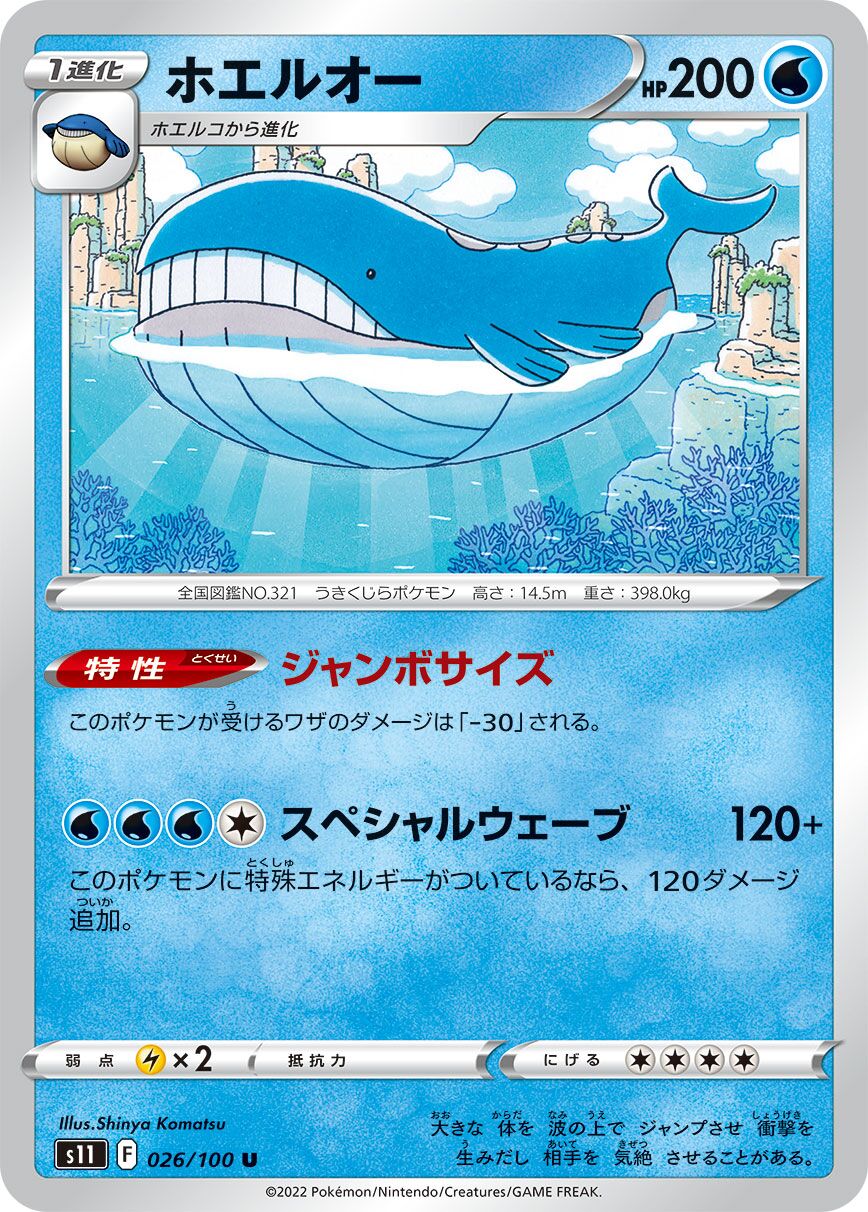 Wailord 026/100 — Lost Abyss (Japanese Pokémon TCG card)