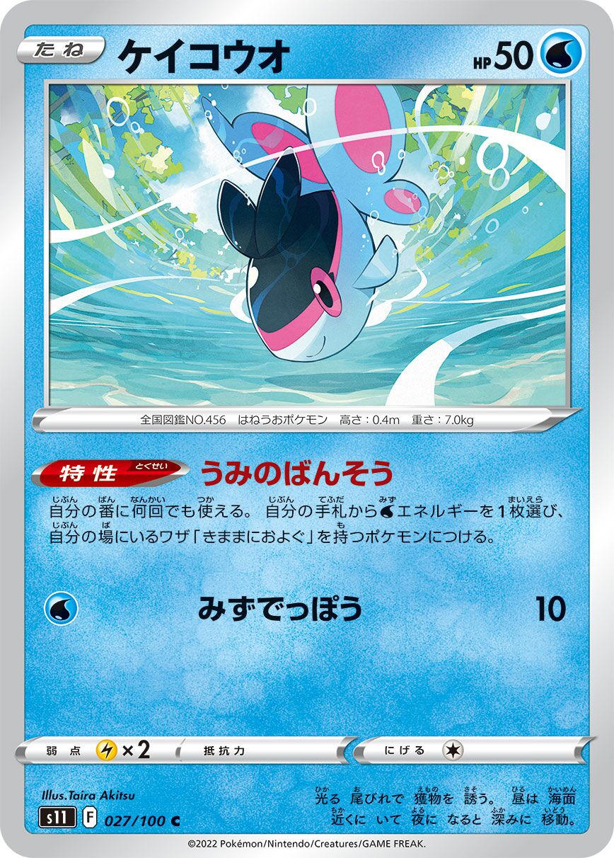 Finneon 027/100 — Lost Abyss (Japanese Pokémon TCG card)