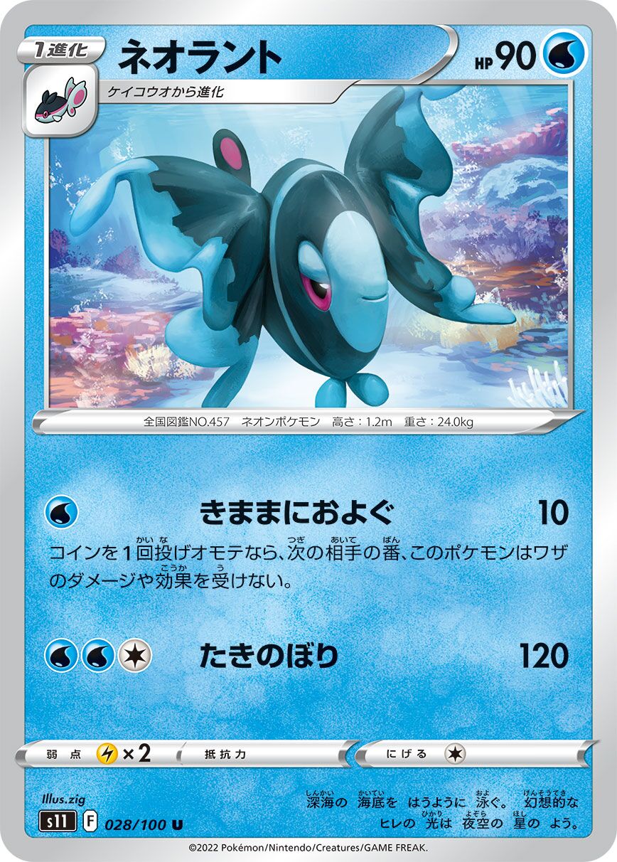 Lumineon 028/100 — Lost Abyss (Japanese Pokémon TCG card)