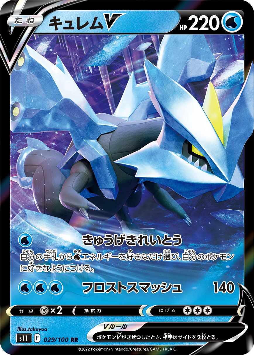 Kyurem V 029/100 — Lost Abyss (Japanese Pokémon TCG card)