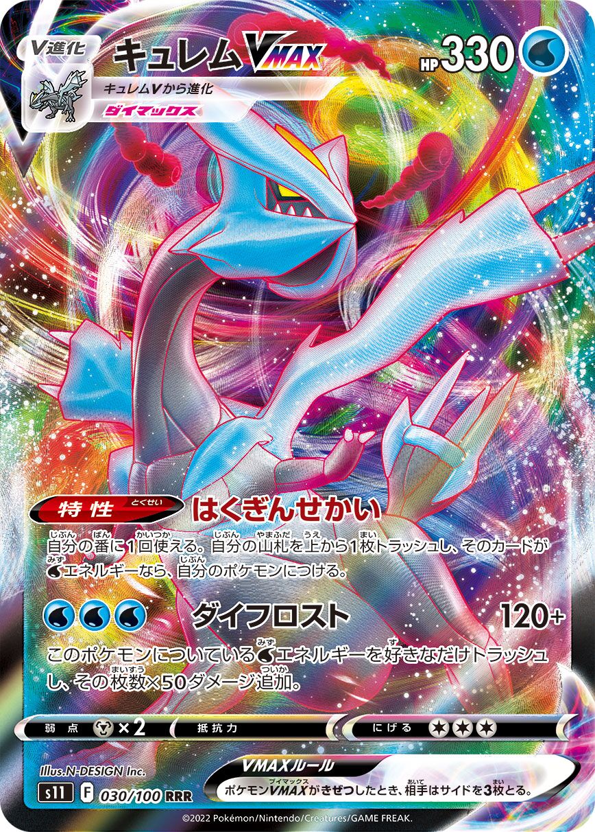 Kyurem VMAX 030/100 — Lost Abyss (Japanese Pokémon TCG card)