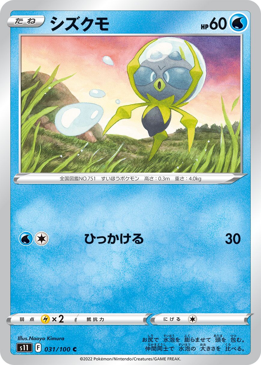 Dewpider 031/100 — Lost Abyss (Japanese Pokémon TCG card)