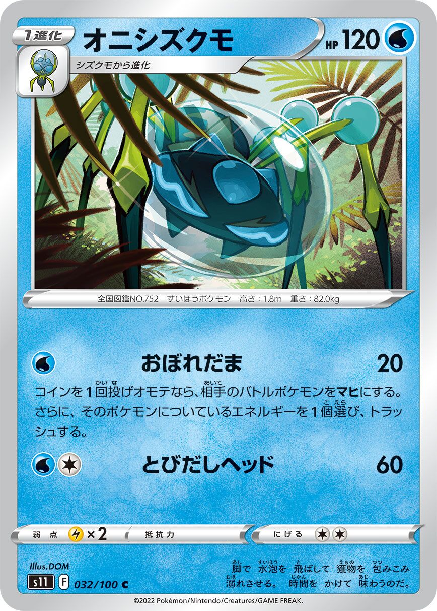Araquanid 032/100 — Lost Abyss (Japanese Pokémon TCG card)
