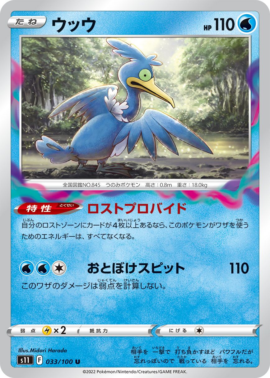 Cramorant 033/100 — Lost Abyss (Japanese Pokémon TCG card)