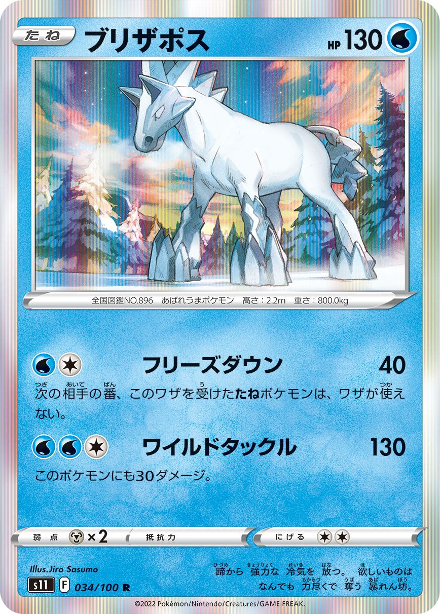 Glastrier 034/100 — Lost Abyss (Japanese Pokémon TCG card)