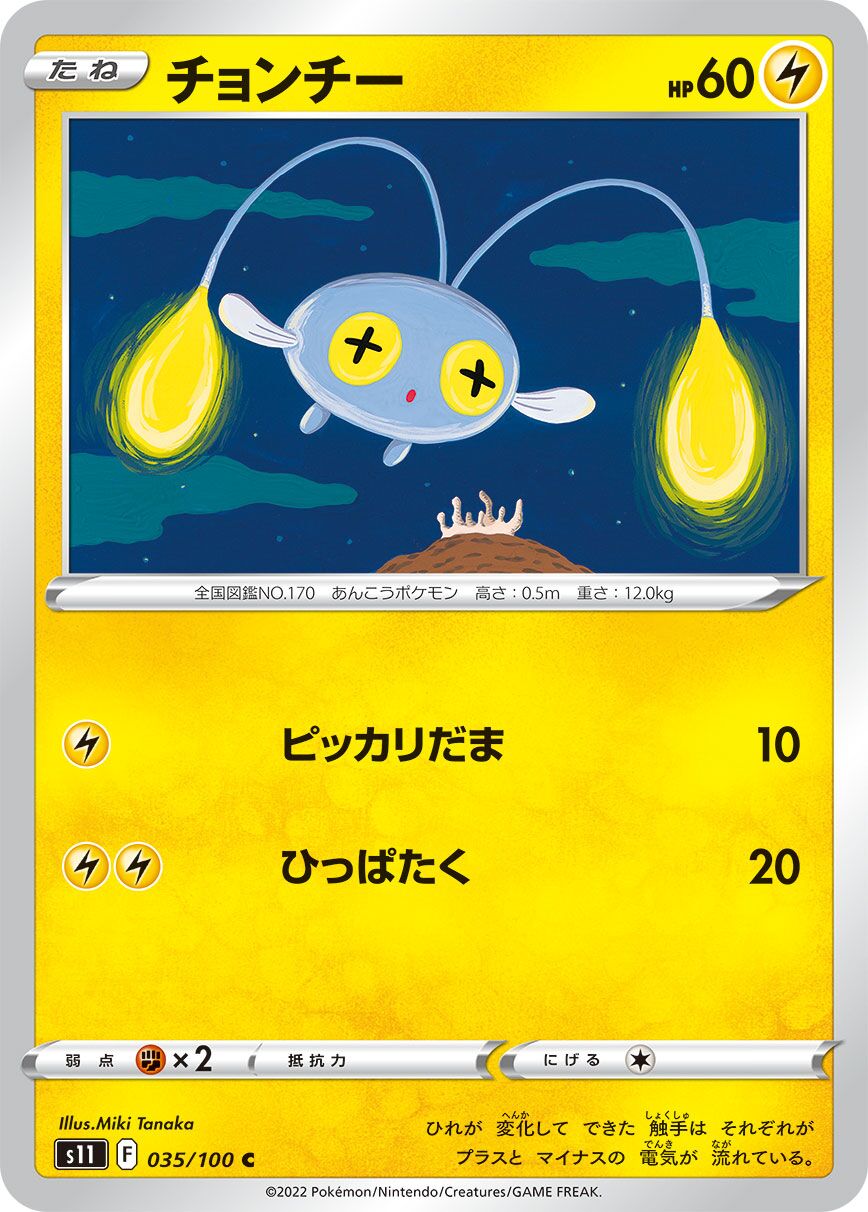 Chinchou 035/100 — Lost Abyss (Japanese Pokémon TCG card)