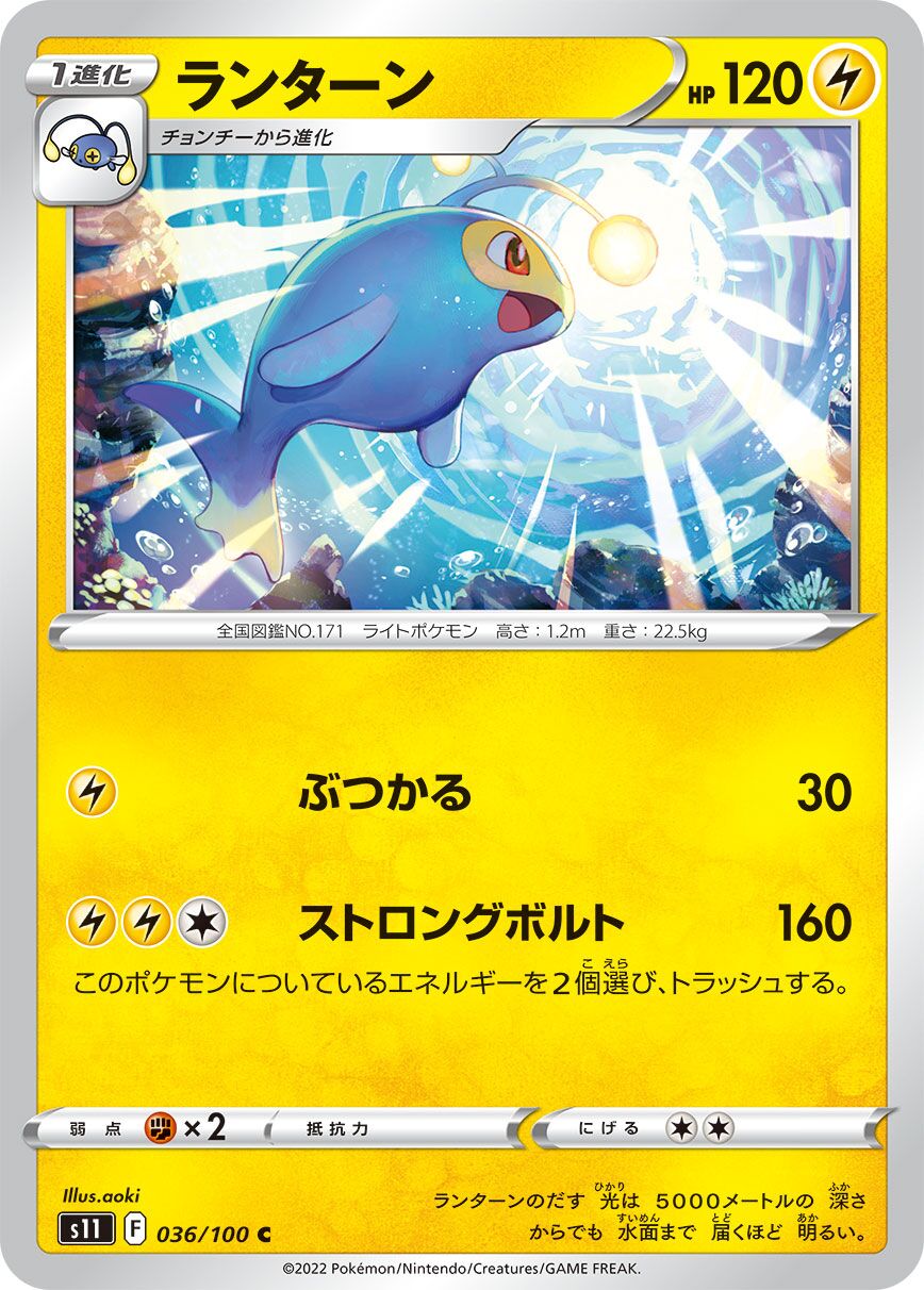 Lanturn 036/100 — Lost Abyss (Japanese Pokémon TCG card)