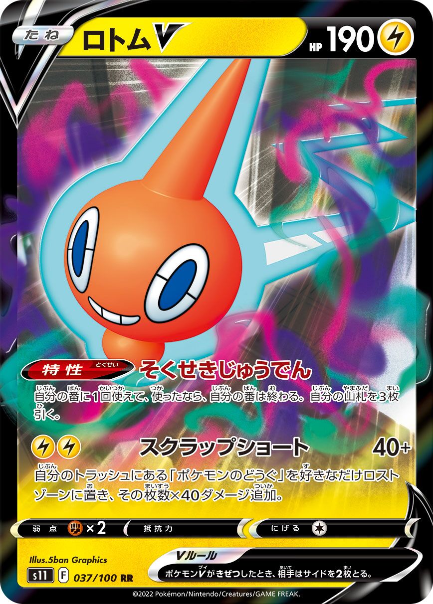 Rotom V 037/100 — Lost Abyss (Japanese Pokémon TCG card)