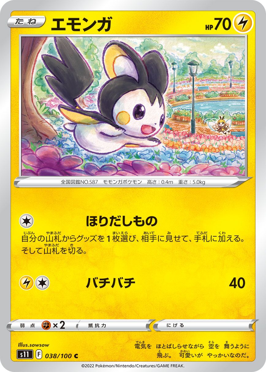 Emolga 038/100 — Lost Abyss (Japanese Pokémon TCG card)