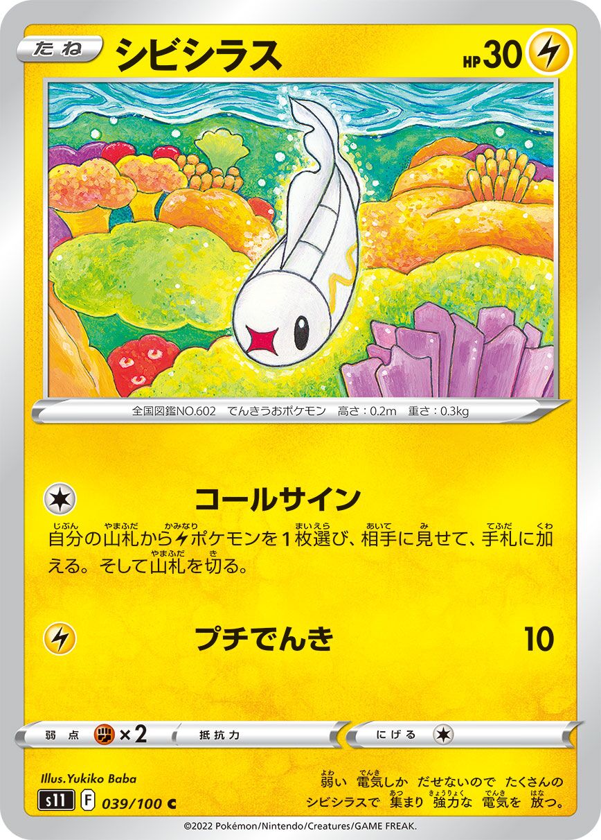 Tynamo 039/100 — Lost Abyss (Japanese Pokémon TCG card)