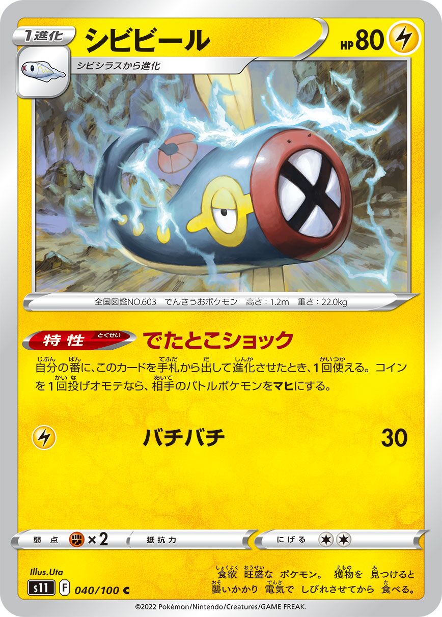 Eelektrik 040/100 — Lost Abyss (Japanese Pokémon TCG card)