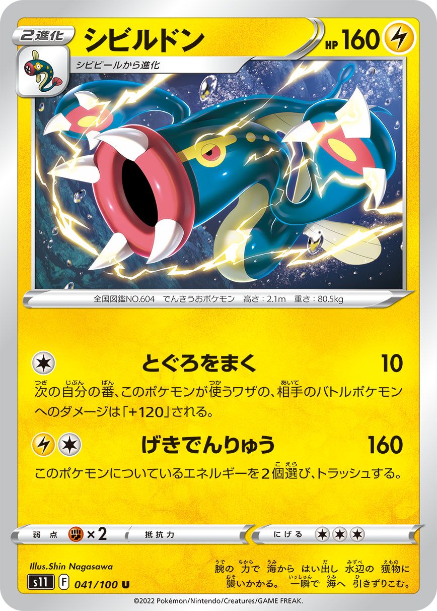 Eelektross 041/100 — Lost Abyss (Japanese Pokémon TCG card)
