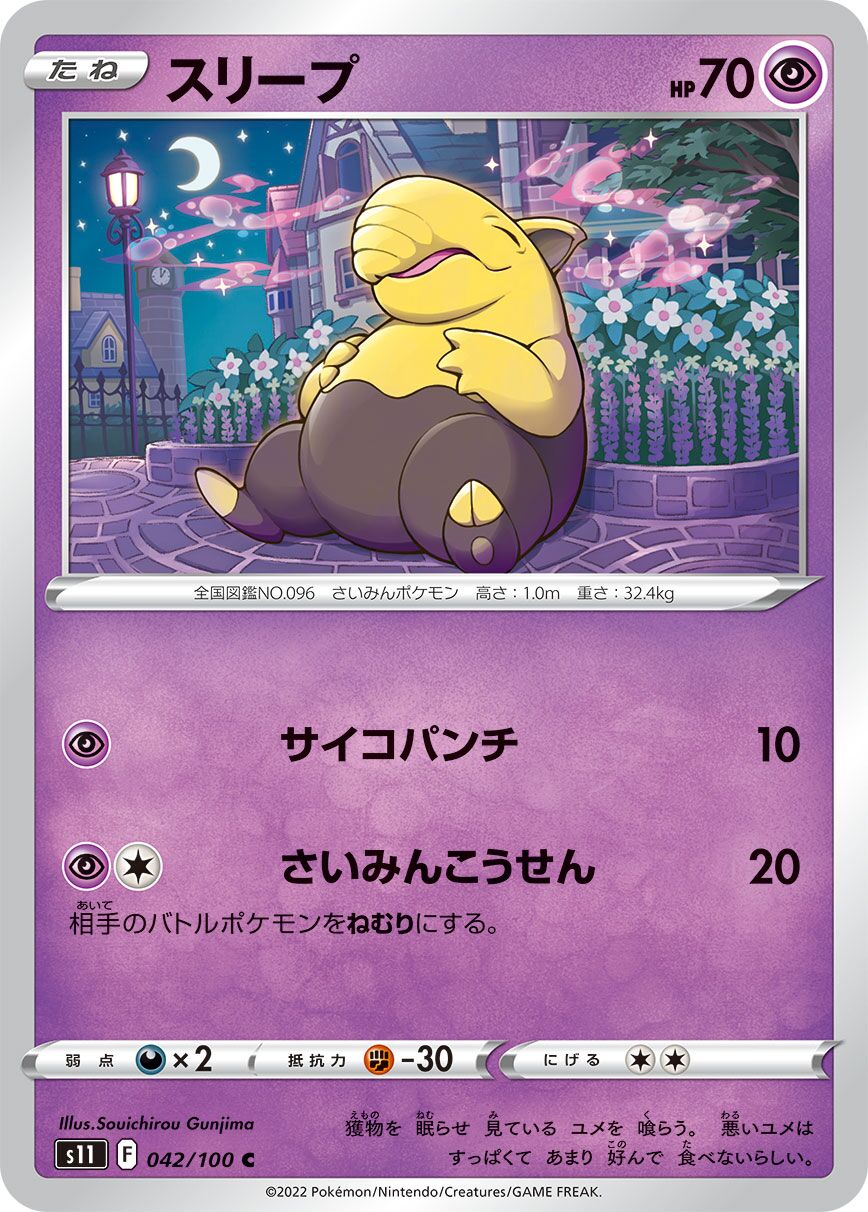 Drowzee 042/100 — Lost Abyss (Japanese Pokémon TCG card)