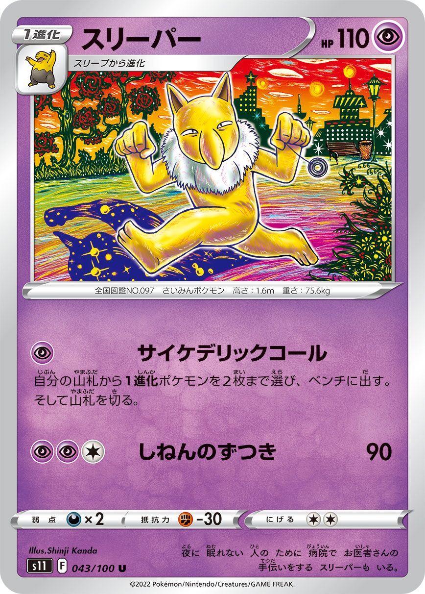 Hypno 043/100 — Lost Abyss (Japanese Pokémon TCG card)