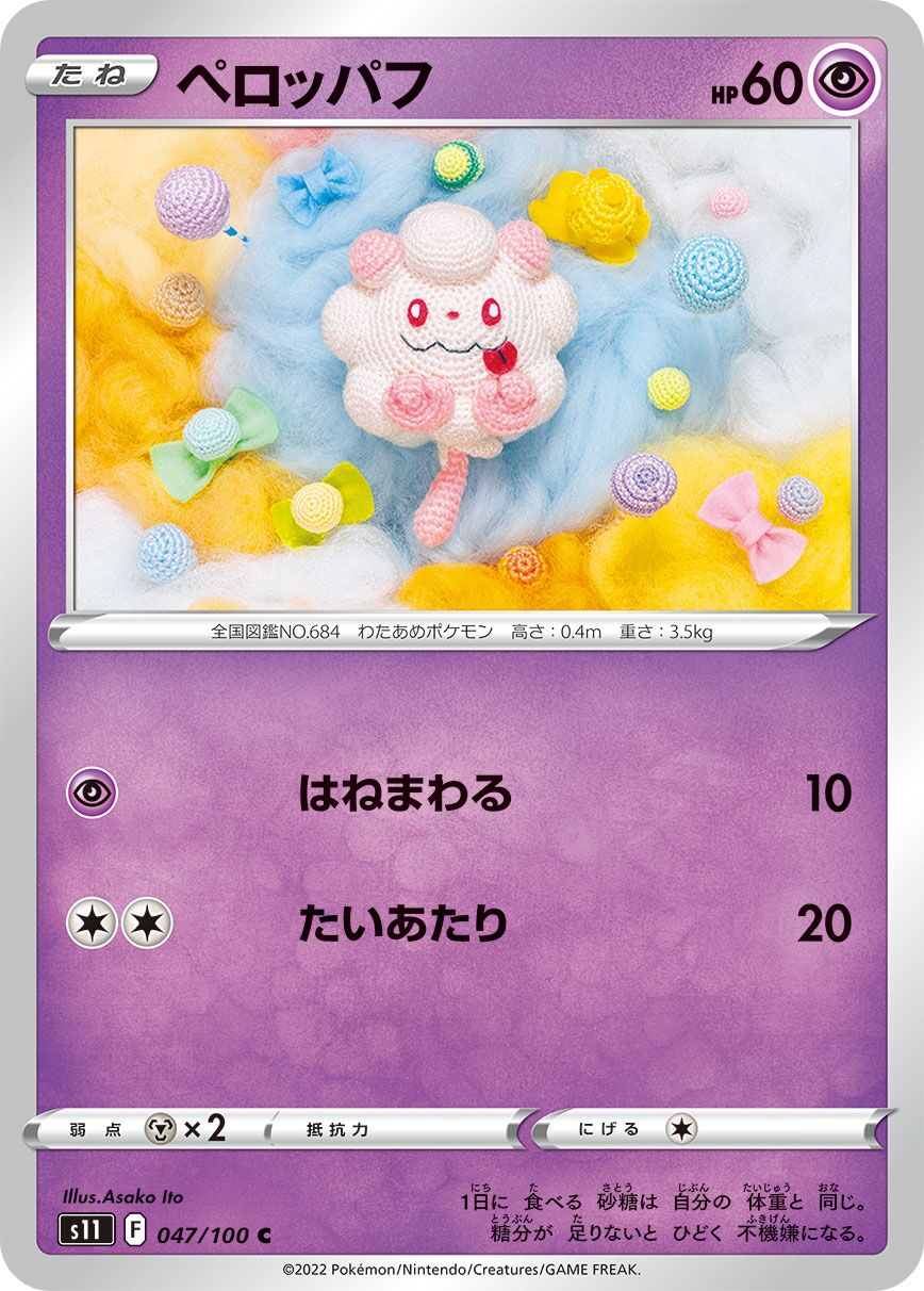 Swirlix 047/100 — Lost Abyss (Japanese Pokémon TCG card)