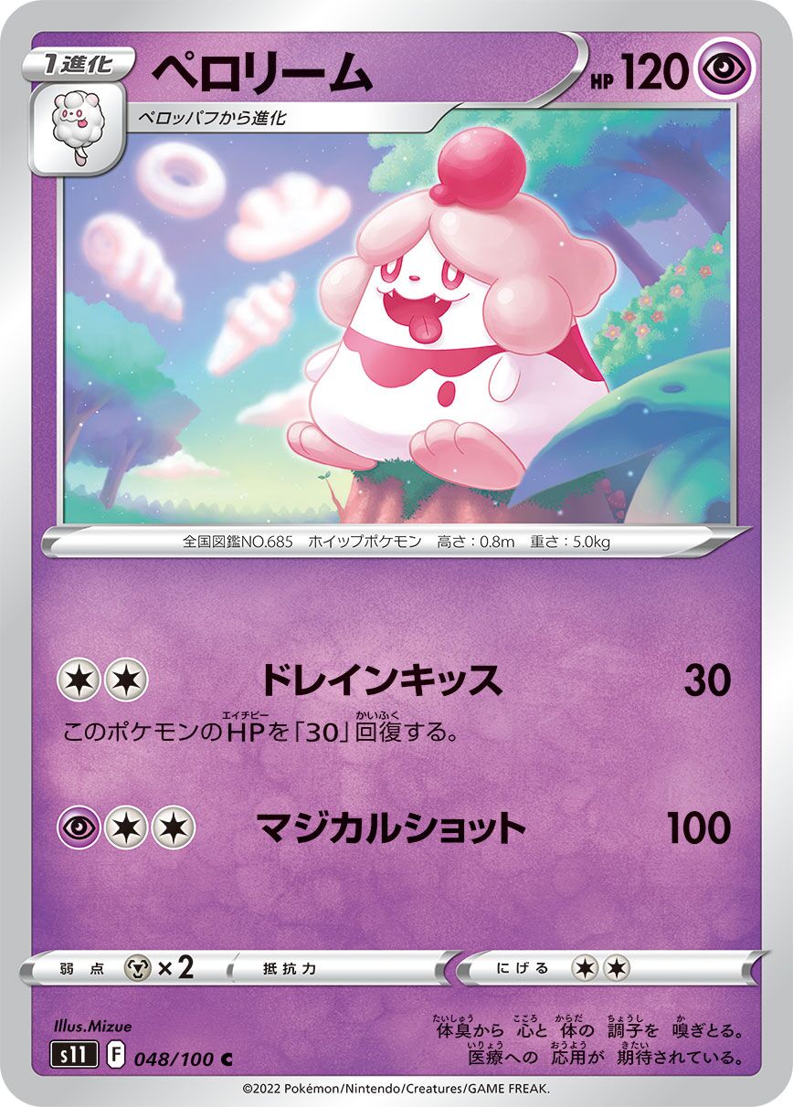Slurpuff 048/100 — Lost Abyss (Japanese Pokémon TCG card)