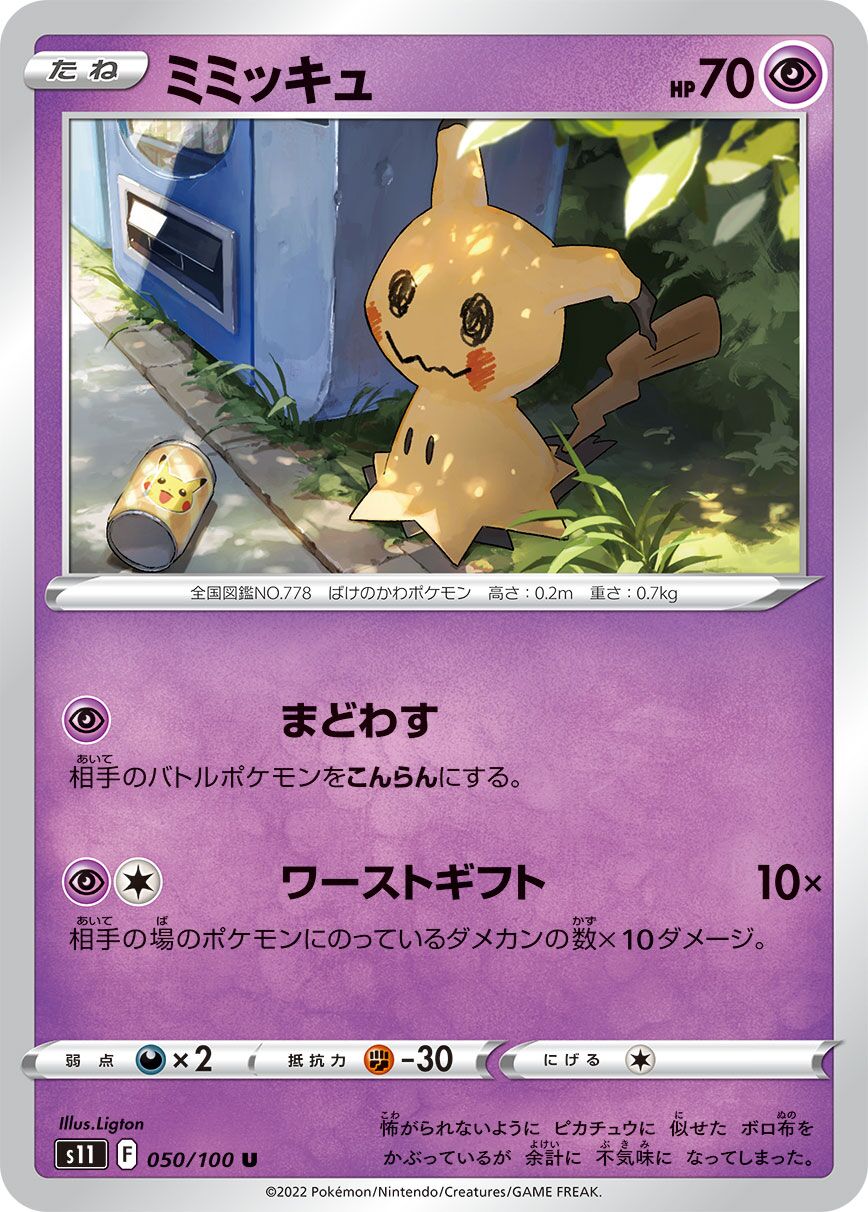 Mimikyu 050/100 — Lost Abyss (Japanese Pokémon TCG card)