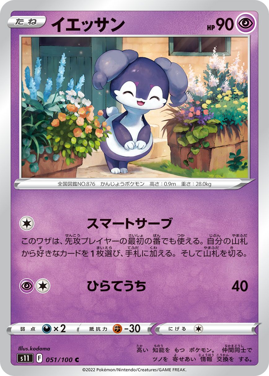 Indeedee 051/100 — Lost Abyss (Japanese Pokémon TCG card)