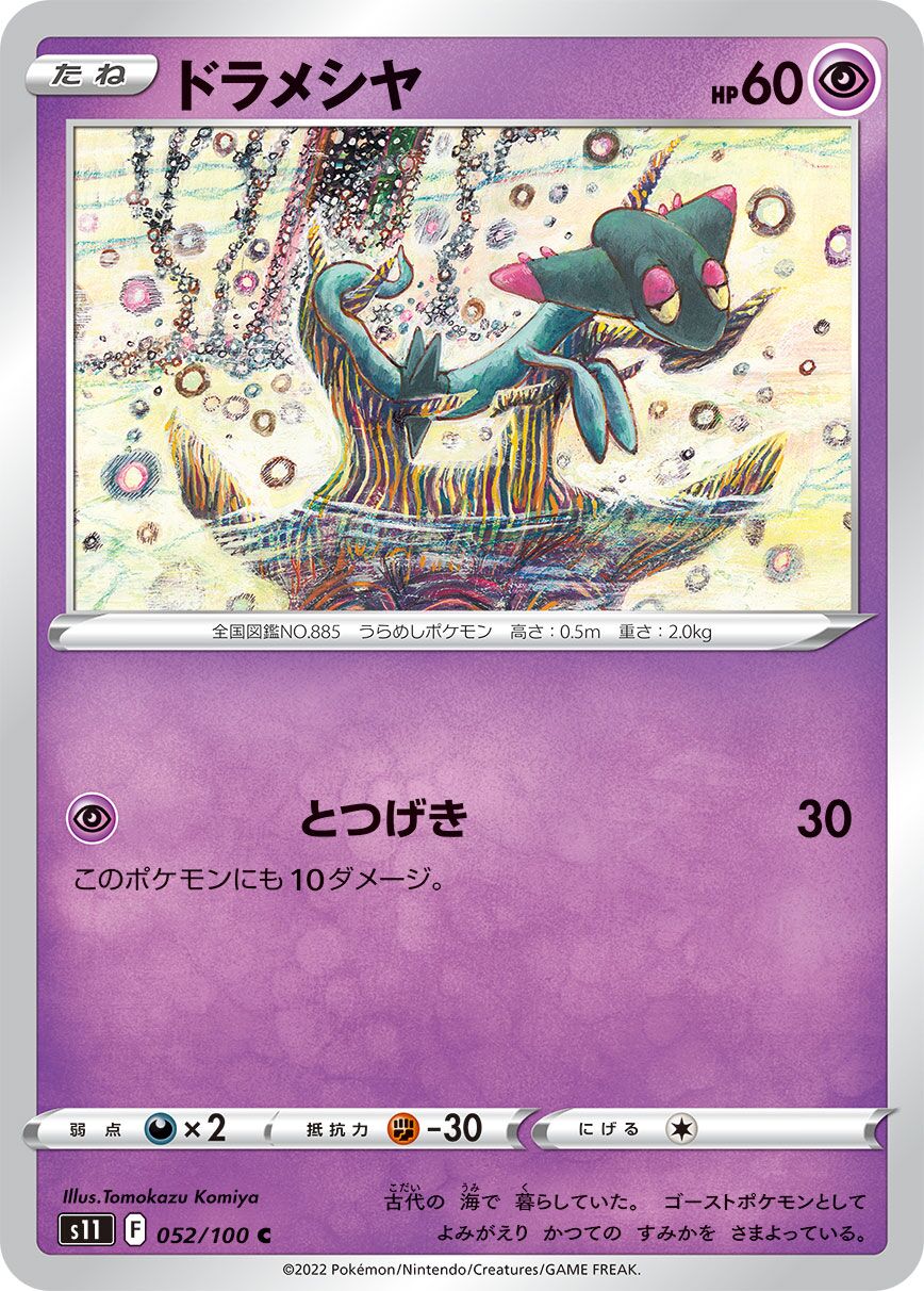 Dreepy 052/100 — Lost Abyss (Japanese Pokémon TCG card)