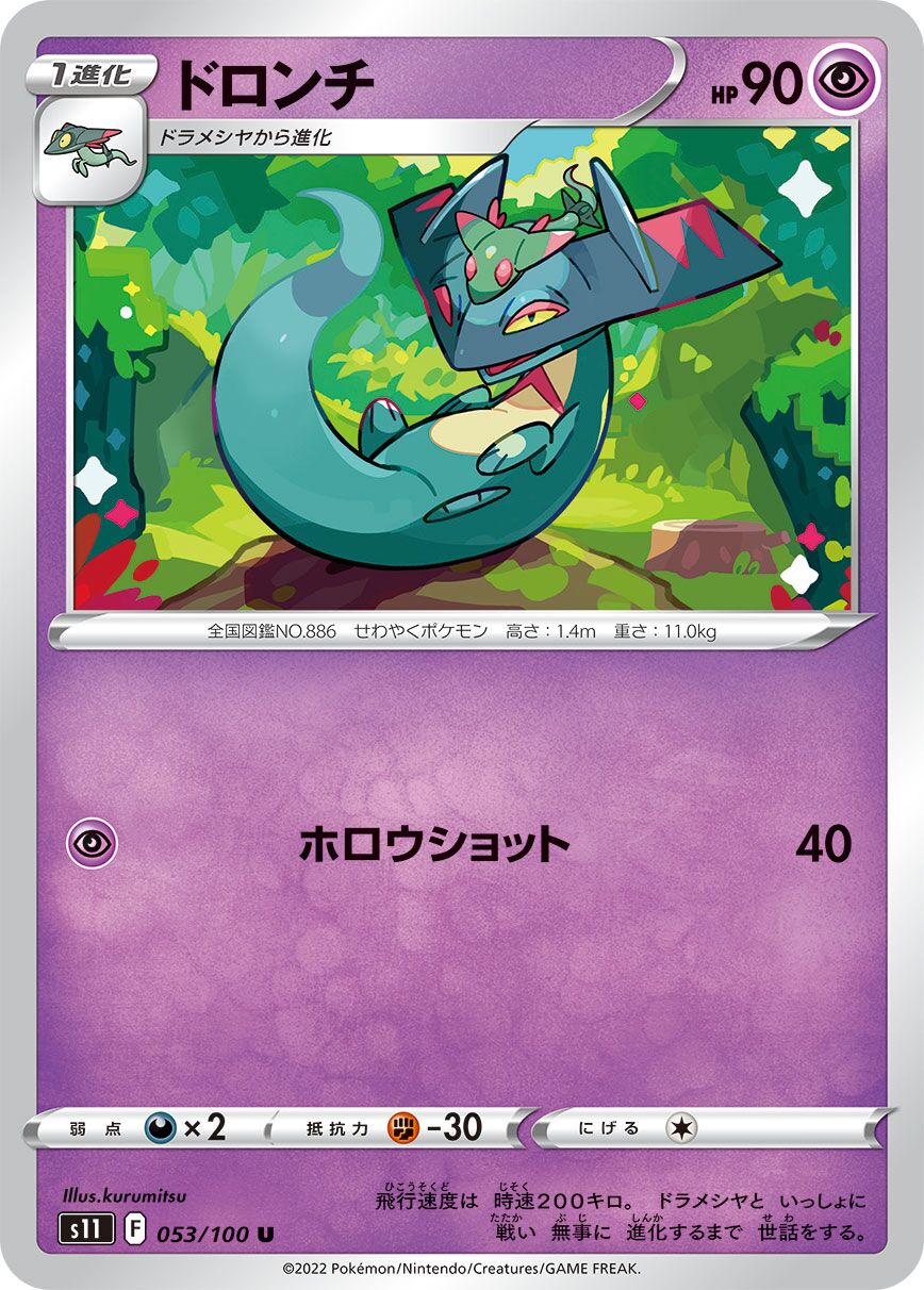 Drakloak 053/100 — Lost Abyss (Japanese Pokémon TCG card)