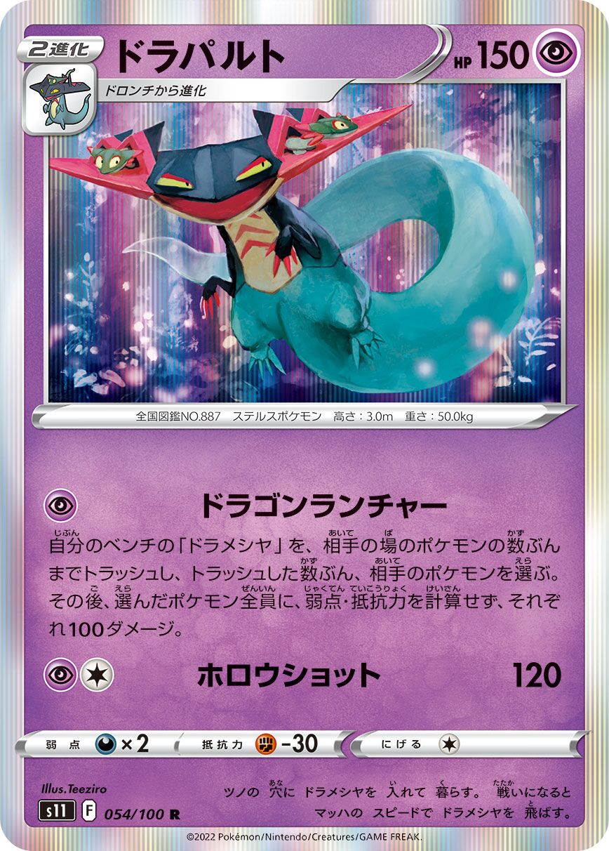 Dragapult 054/100 — Lost Abyss (Japanese Pokémon TCG card)