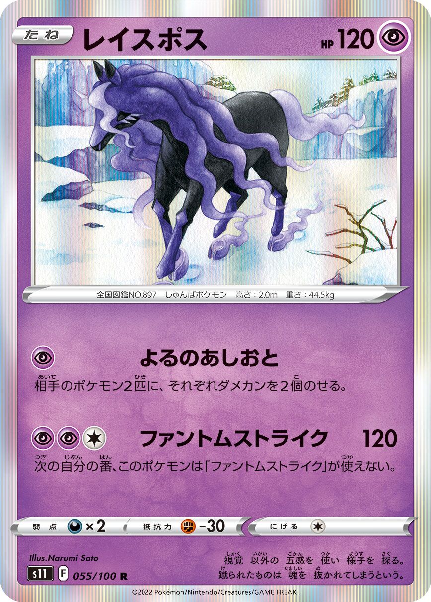 Spectrier 055/100 — Lost Abyss (Japanese Pokémon TCG card)