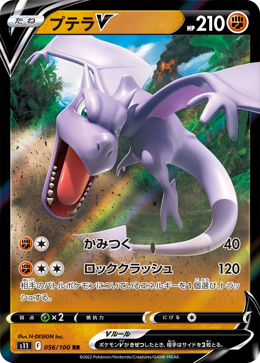Aerodactyl V 056/100 — Lost Abyss (Japanese Pokémon TCG card)
