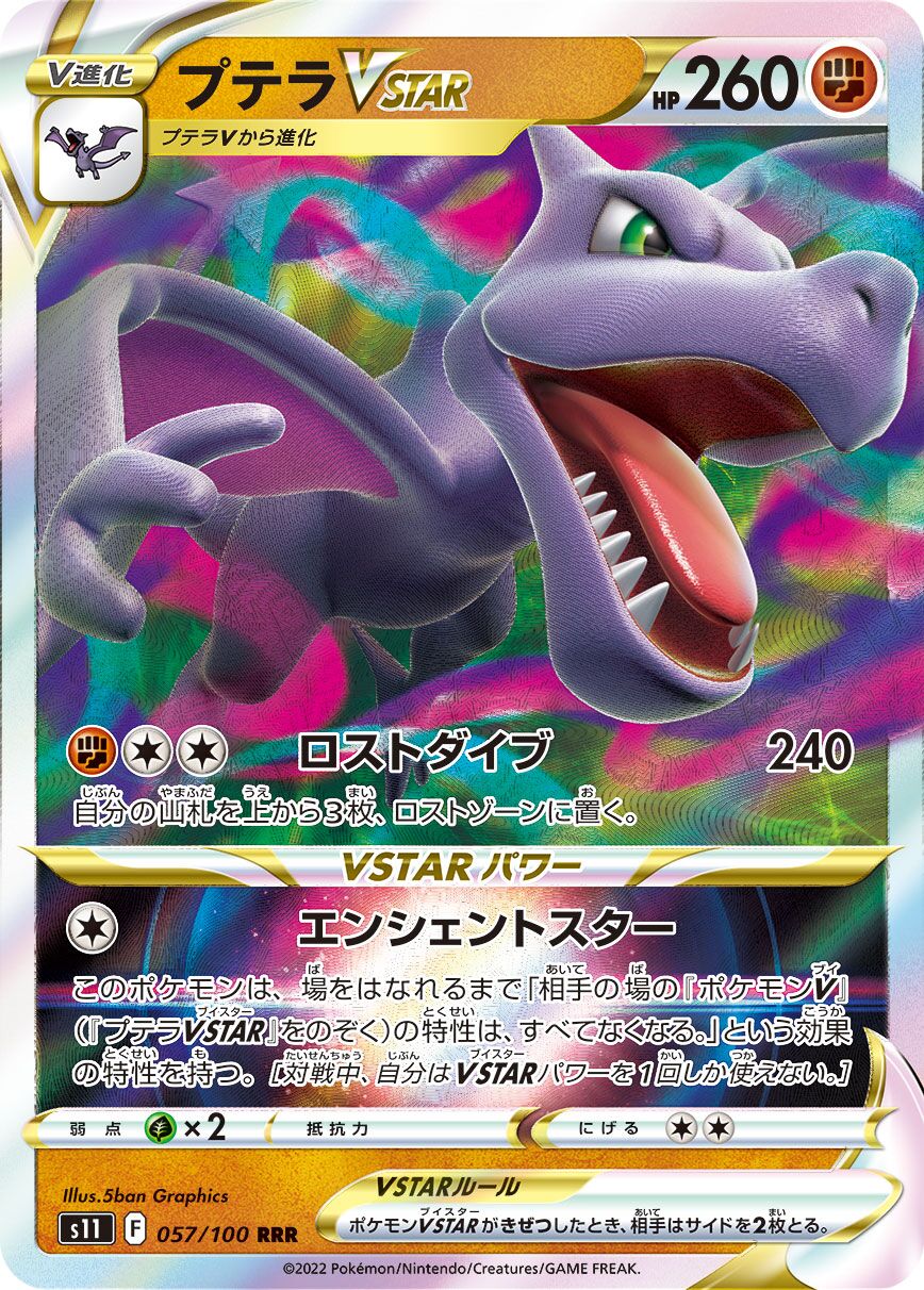 Aerodactyl VSTAR 057/100 — Lost Abyss (Japanese Pokémon TCG card)