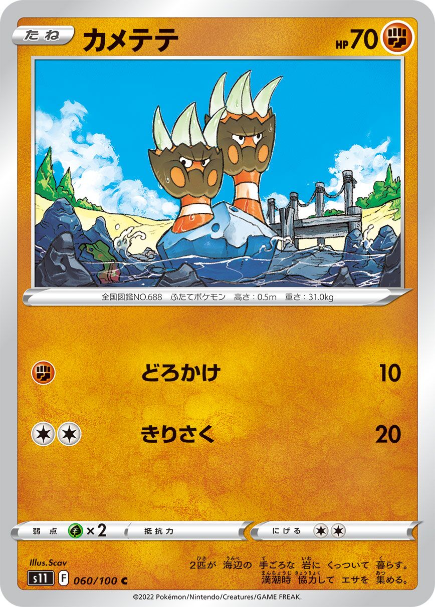 Binacle 060/100 — Lost Abyss (Japanese Pokémon TCG card)