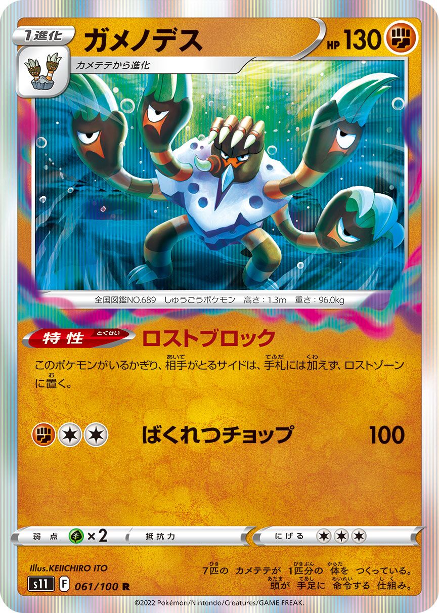 Barbaracle 061/100 — Lost Abyss (Japanese Pokémon TCG card)