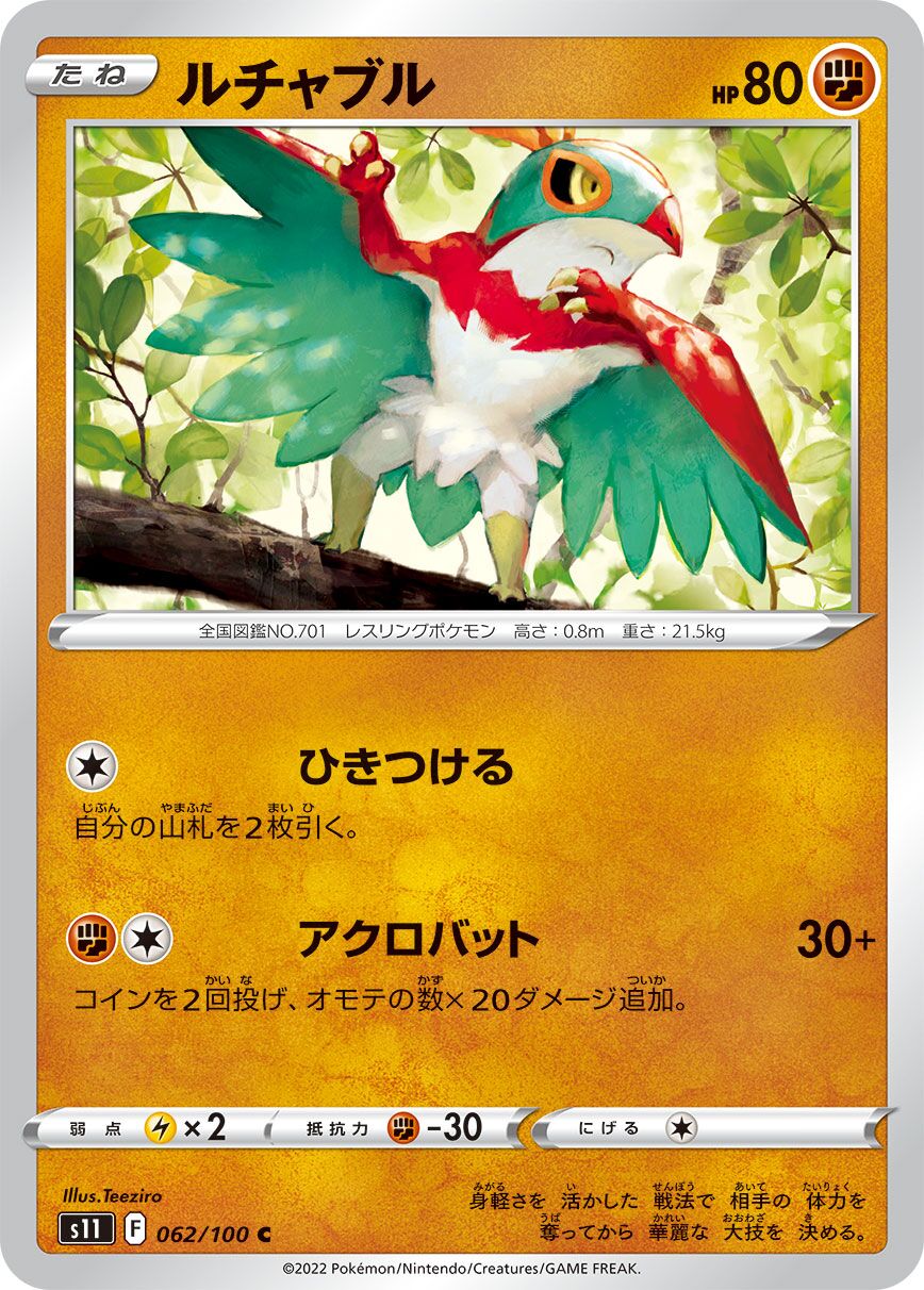 Hawlucha 062/100 — Lost Abyss (Japanese Pokémon TCG card)