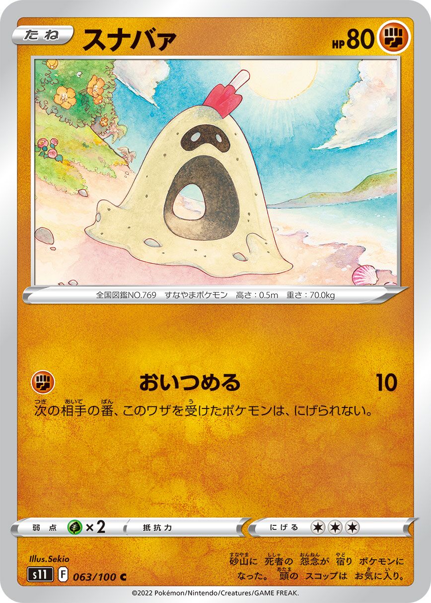 Sandygast 063/100 — Lost Abyss (Japanese Pokémon TCG card)