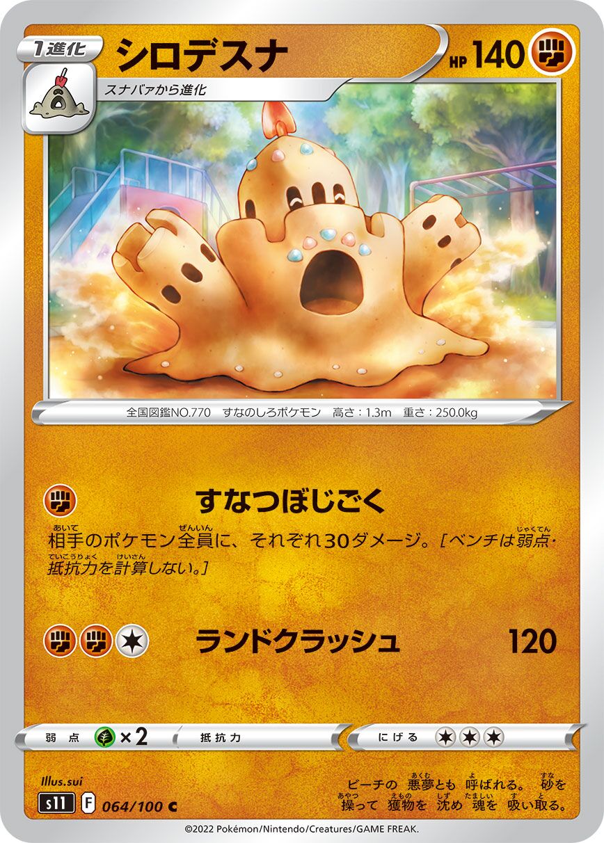 Palossand 064/100 — Lost Abyss (Japanese Pokémon TCG card)